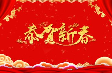 除夕来临，草原粉色视频播放器下载祝愿您牛年大吉!