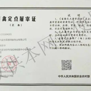 屠宰证正本